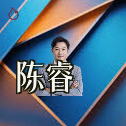 陈睿